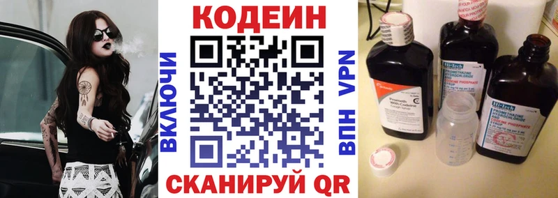 Купить  Альметьевск  Codein напиток Lean (лин) 